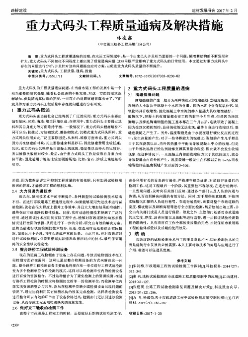 重力式码头工程质量通病及解决措施