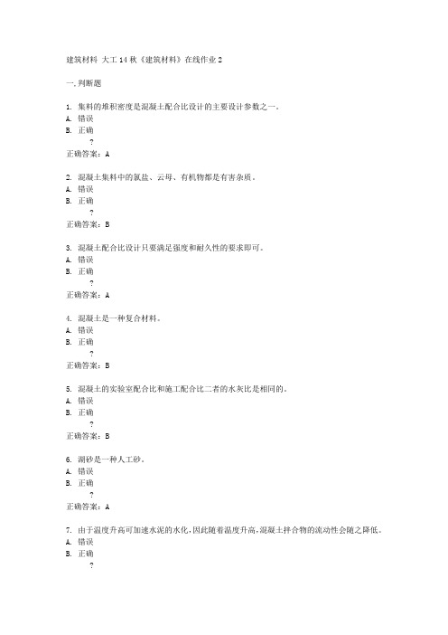 大工14秋《建筑材料》在线作业2答案