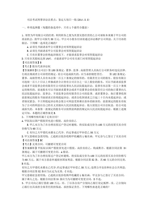 司法考试刑事诉讼法重点:鉴定人每日一练(2014.8.8)