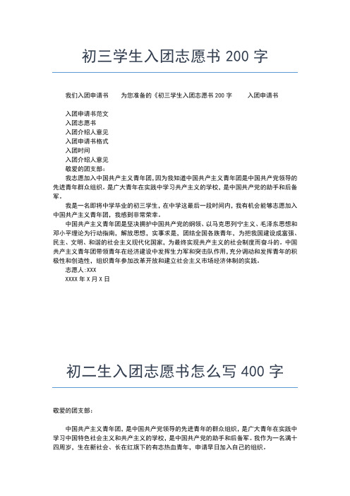 2019年最新最新高二入团志愿书范本精选300字入团申请书文档【十篇】