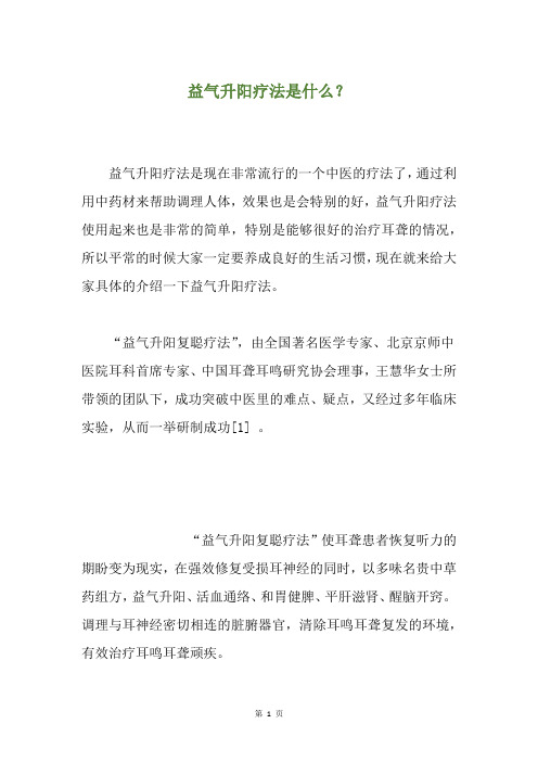益气升阳疗法是什么?
