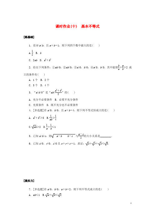 2024_2025学年新教材高中数学课时作业十基本不等式北师大版必修第一册