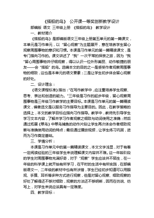 《搭船的鸟》公开课一等奖创新教学设计