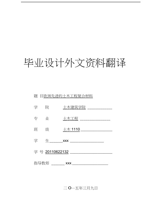 欧洲先进的土木工程复合材料外文资料翻译学士学位论文