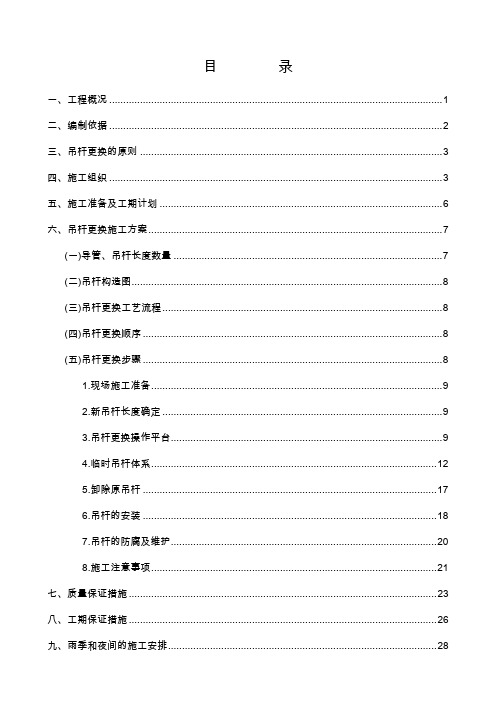 某大桥吊杆更换专项实施方案-42页精选文档