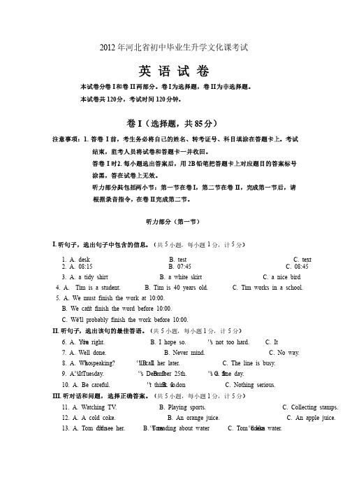 2012年河北省中考英语试卷及答案