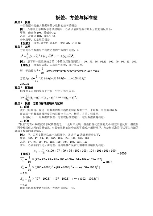 极差、方差与标准差