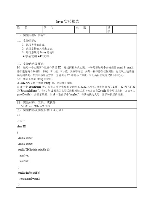 JAVA实验报告12