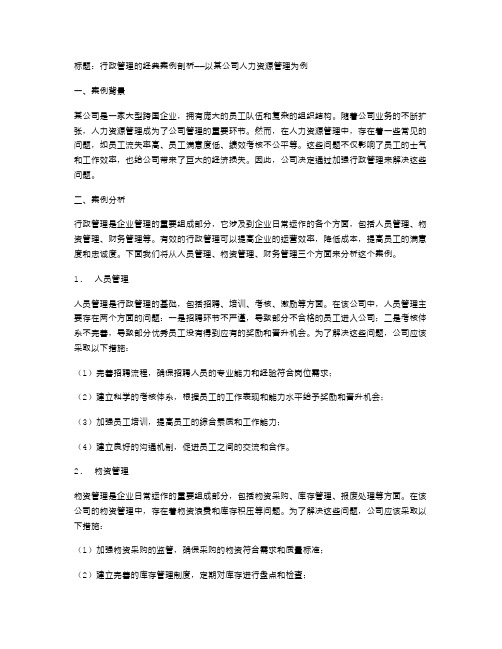 行政管理的经典案例剖析