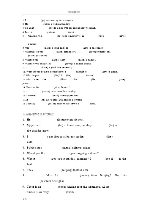 (完整版)六年级英语用所给动词地适当形式填空.docx