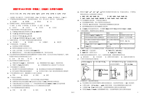 浙江省诸暨中学高二化学上学期期中试题(实验班)