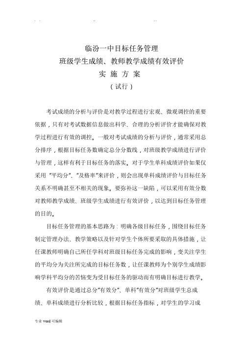 教师教学成绩评价方案