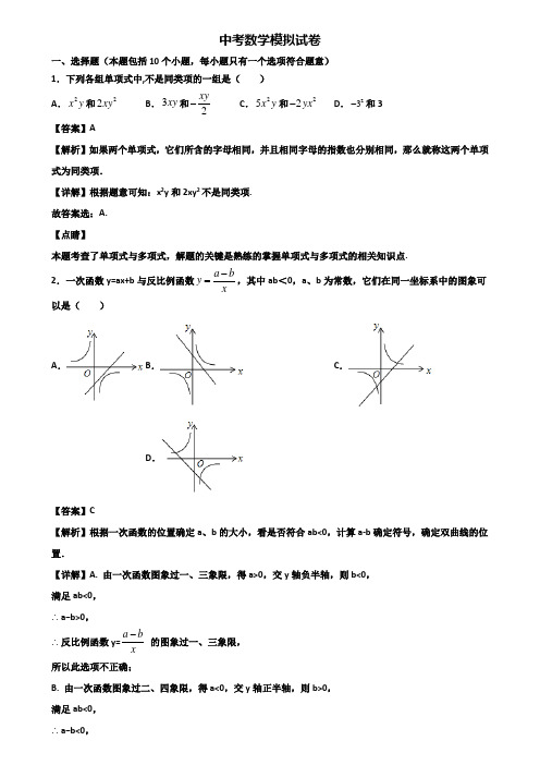 [试卷合集3套]珠海市2018届中考数学第一次联考试题