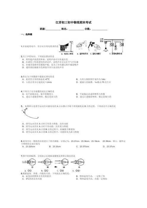 江苏初三初中物理期末考试带答案解析
