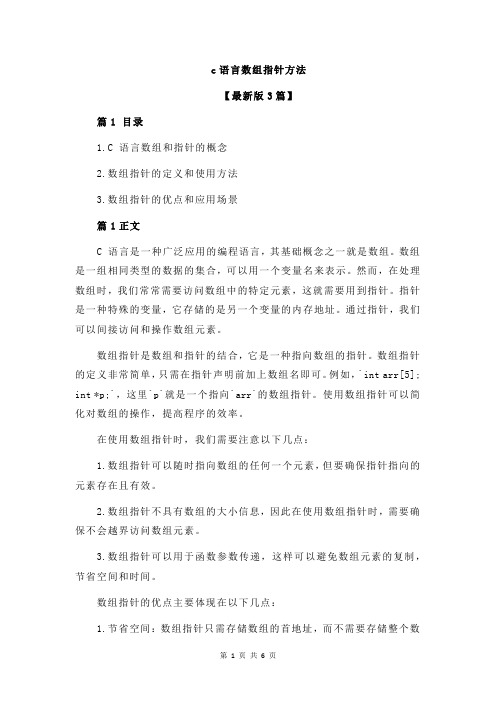 c语言数组指针方法