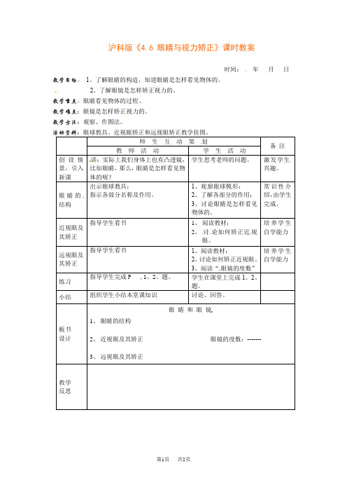 八年级物理上册  眼睛与视力矫正 教案2