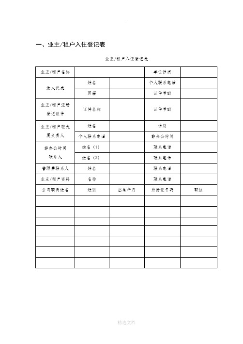 小区住户基本信息表