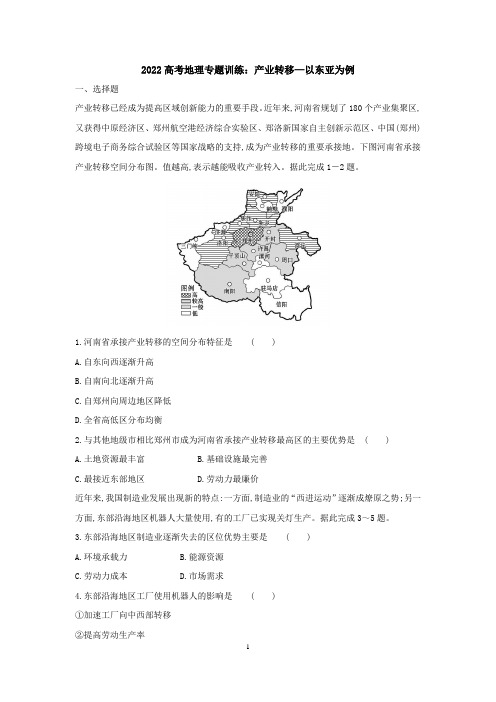 2022届高考地理专题复习：产业转移—以东亚为例含答案