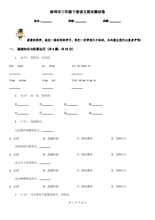 蚌埠市三年级下册语文期末测试卷