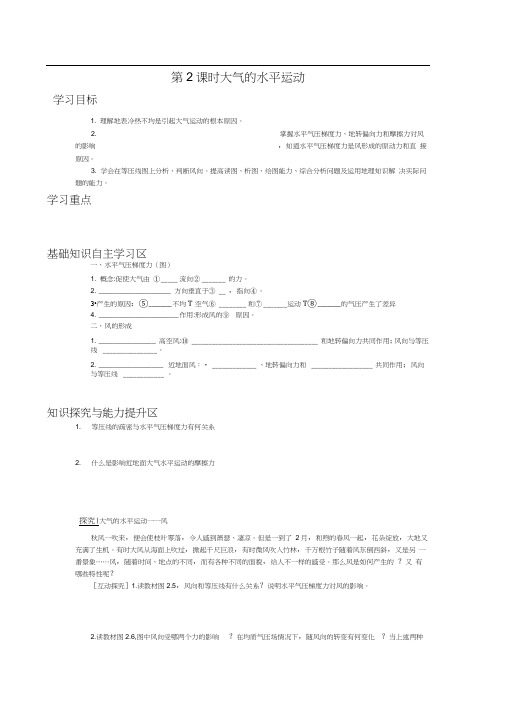 《大气的水平运动》导学案