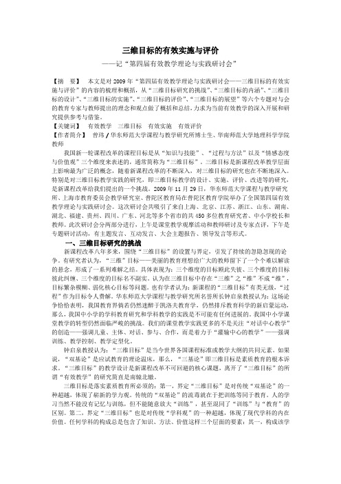 三维目标的有效实施及评价