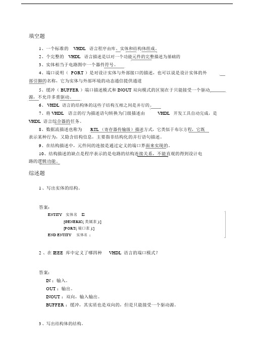 03第三章VHDL语言基础习题答案.doc