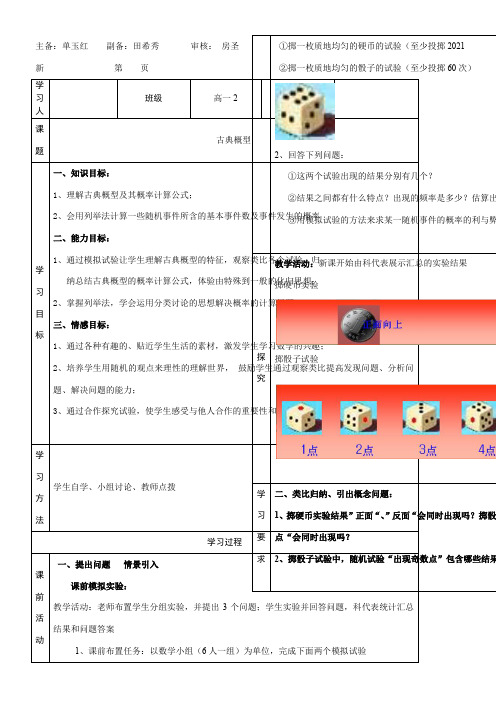 高中数学新人教版B版精品教案《人教版B高中数学必修3 3.2.1 古典概型》