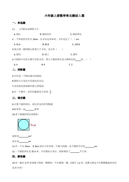 2021年秋北师大小学数学六年级上册第一单元测试卷(含答案解析)