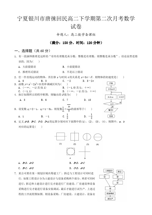 宁夏银川市高二下学期第二次月考数学试卷 有答案