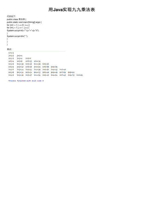 用Java实现九九乘法表