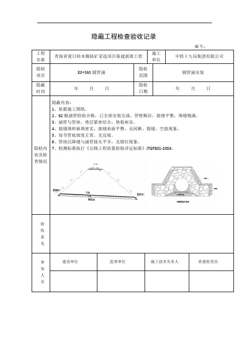 圆管涵隐蔽工程验收