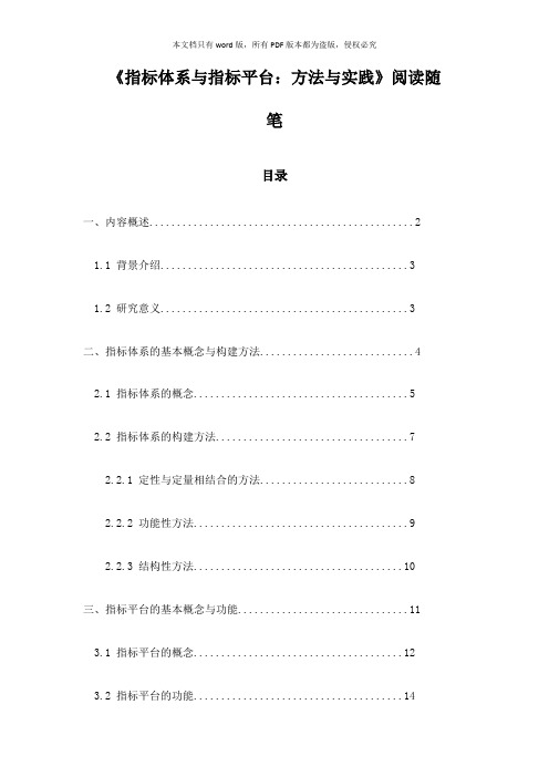 《指标体系与指标平台：方法与实践》记录