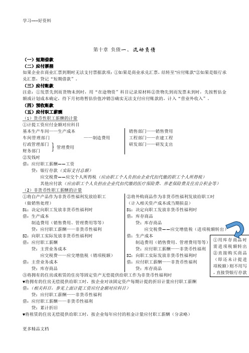 中级财务会计--负债总结教学提纲