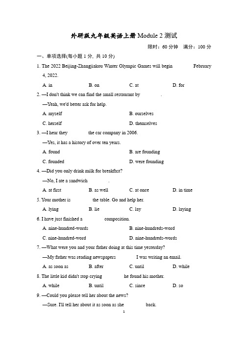 外研版九年级英语上册Module 2 测试卷附答案