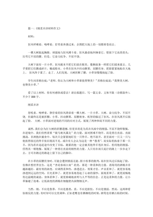 刚柔并济议论文