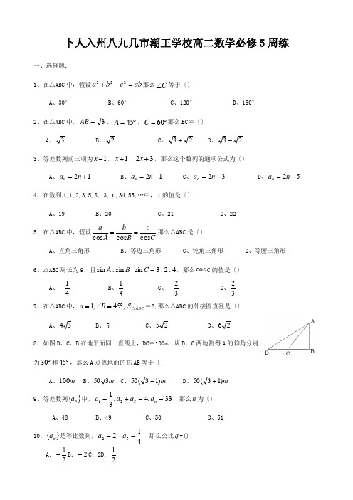 高二数学上学期周练3试题