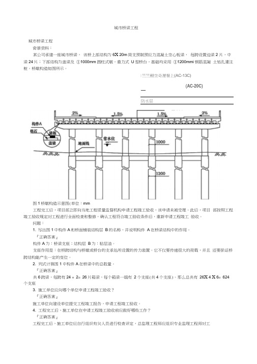 城市桥梁工程案例题