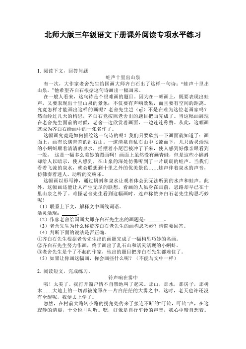 北师大版三年级语文下册课外阅读专项水平练习