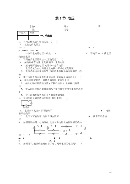 九年级物理全册第十六章第节电压课时练新版新人教版