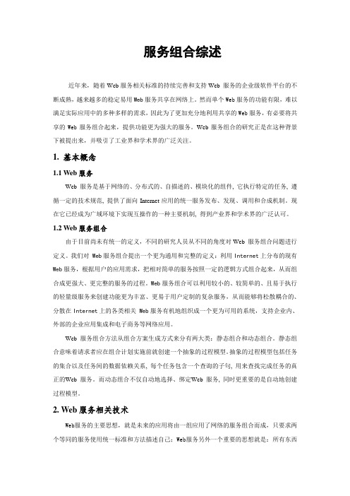 何为服务组合