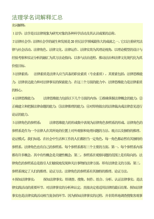 法理学名词解释汇总