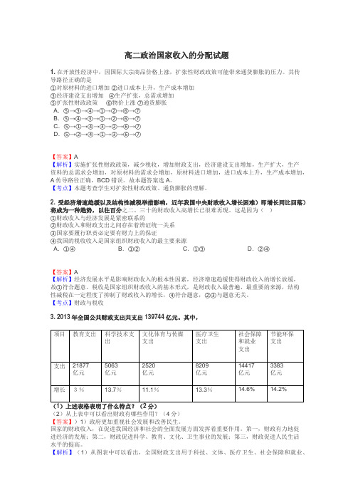 高二政治国家收入的分配试题
