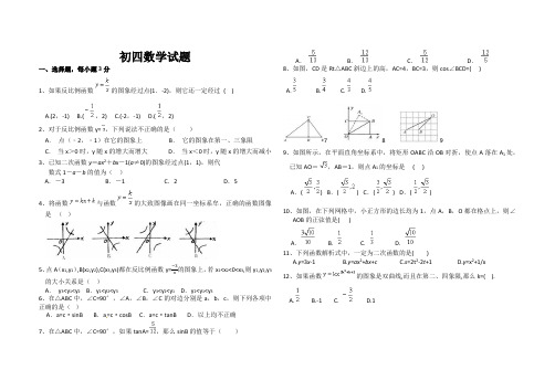 初中数学：初四数学