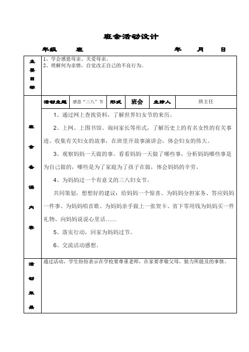 班队会活动记录 5篇