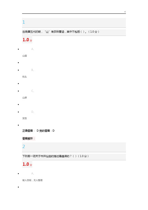 2017年度尔雅中华诗词之美考试规范标准答案