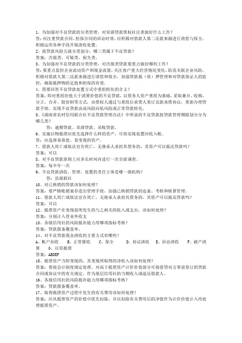 2011甘肃省农村信用社转正最新考试试题库(完整版)