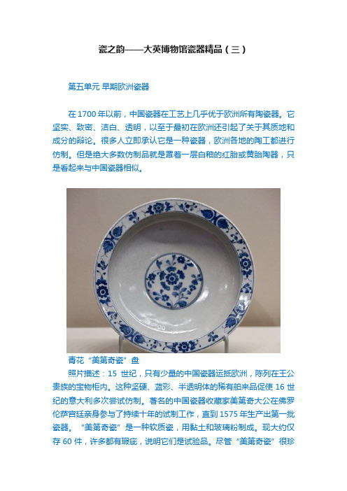 瓷之韵——大英博物馆瓷器精品（三）