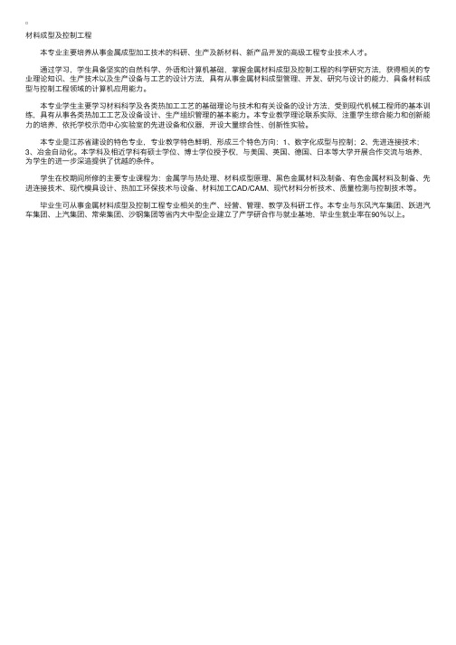 江苏大学材料成型及控制工程专业介绍