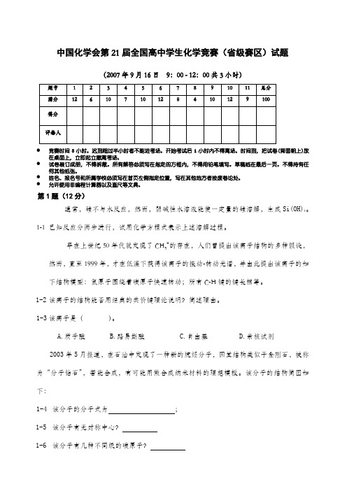 历年高中化学奥赛竞赛试题及答案