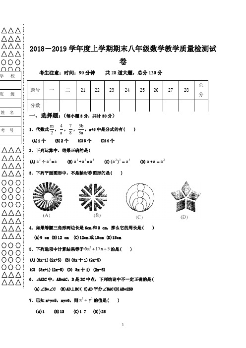 黑龙江省中学2018-2019学年八年级上学期期末考试数学试题